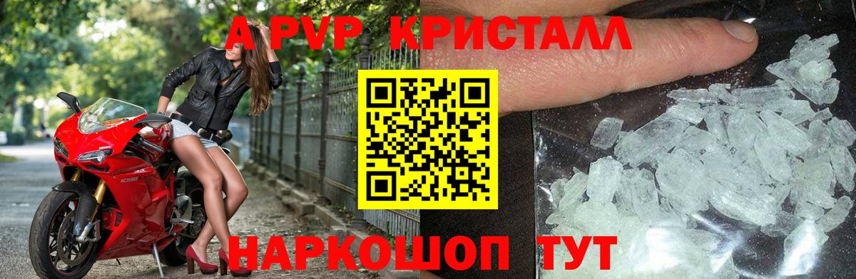 А ПВП Соль  Вход с VPN  Новоалександровск  А ПВП Crystall 