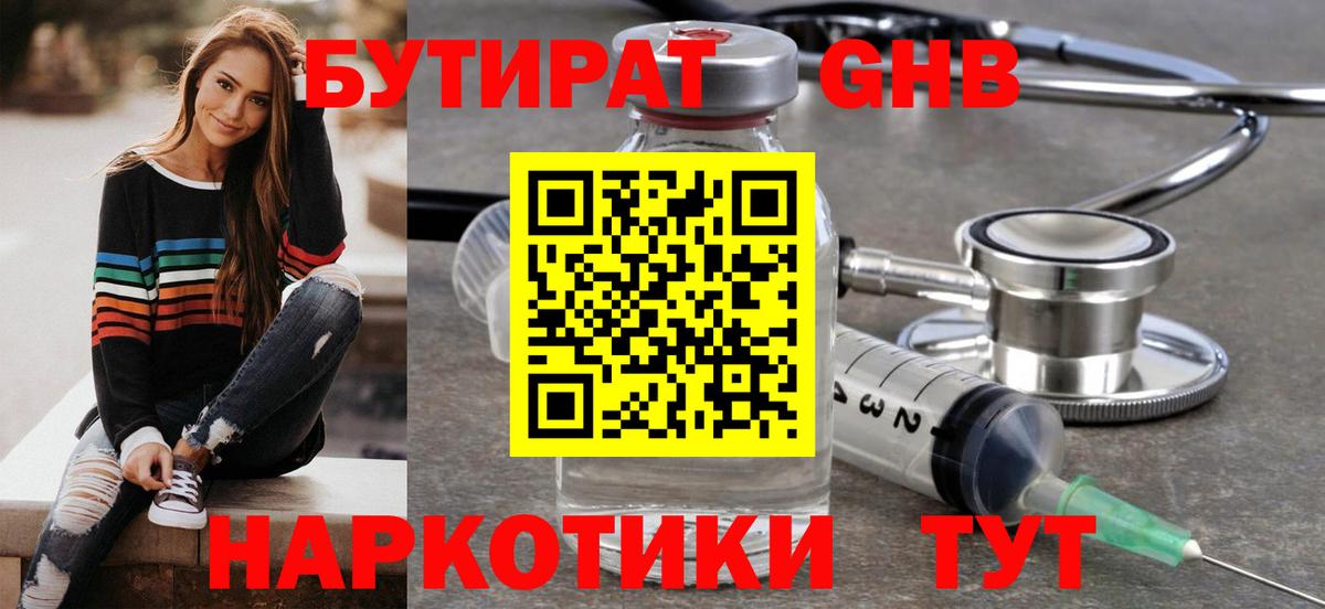 БУТИРАТ вода  Вход с VPN  Новоалександровск 