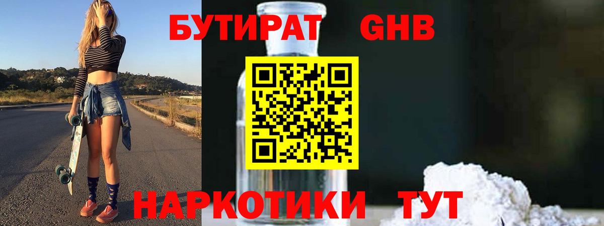 Бутират жидкий экстази Новоалександровск
