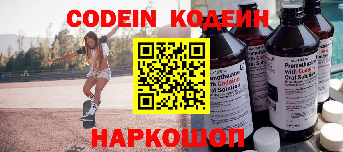 Codein Purple Drank Новоалександровск