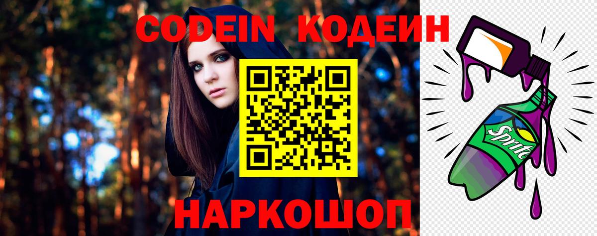 Кодеиновый сироп Lean напиток Lean (лин)  Вход с VPN  Кодеиновый сироп Lean Purple Drank  Новоалександровск 