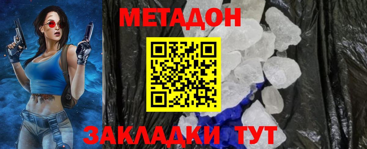 МЕТАДОН methadone Новоалександровск