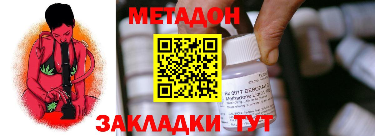 Новоалександровск  МЕТАДОН кристалл  Вход с VPN  Метадон VHQ 